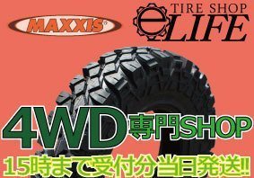 【2023年製・4本セット】MAXXIS マキシス M8090 7.00-16 6PR クリーピークローラー ジムニー用 700-16 新品即納【4本送料税込￥70,610～】_画像1