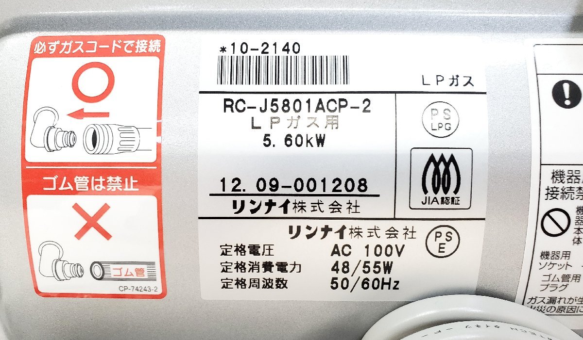 § B25255 Rinnai リンナイ ガスファンヒーター LPガス RC-J5801ACP-2 2012年製 通電のみ確認 暖房器具 中古 現状品_画像6