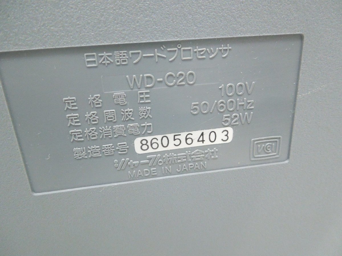 ‡0748 SHARP ワープロ 書院 WD-C20 日本語 カラー液晶 シャープ 通電確認済 キー反応確認済 元箱付き_画像9