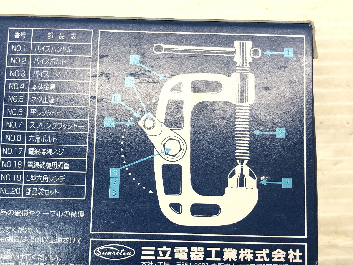 §　A17638　三立電器工業 EB300 アースクリップ バイスタイプ 143×78㎜ 680g 中古品_画像6