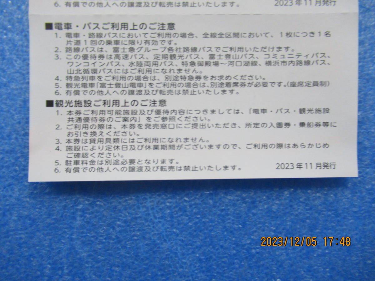 富士急行　電車・バス・観光施設共通優待券１０枚セット _画像2