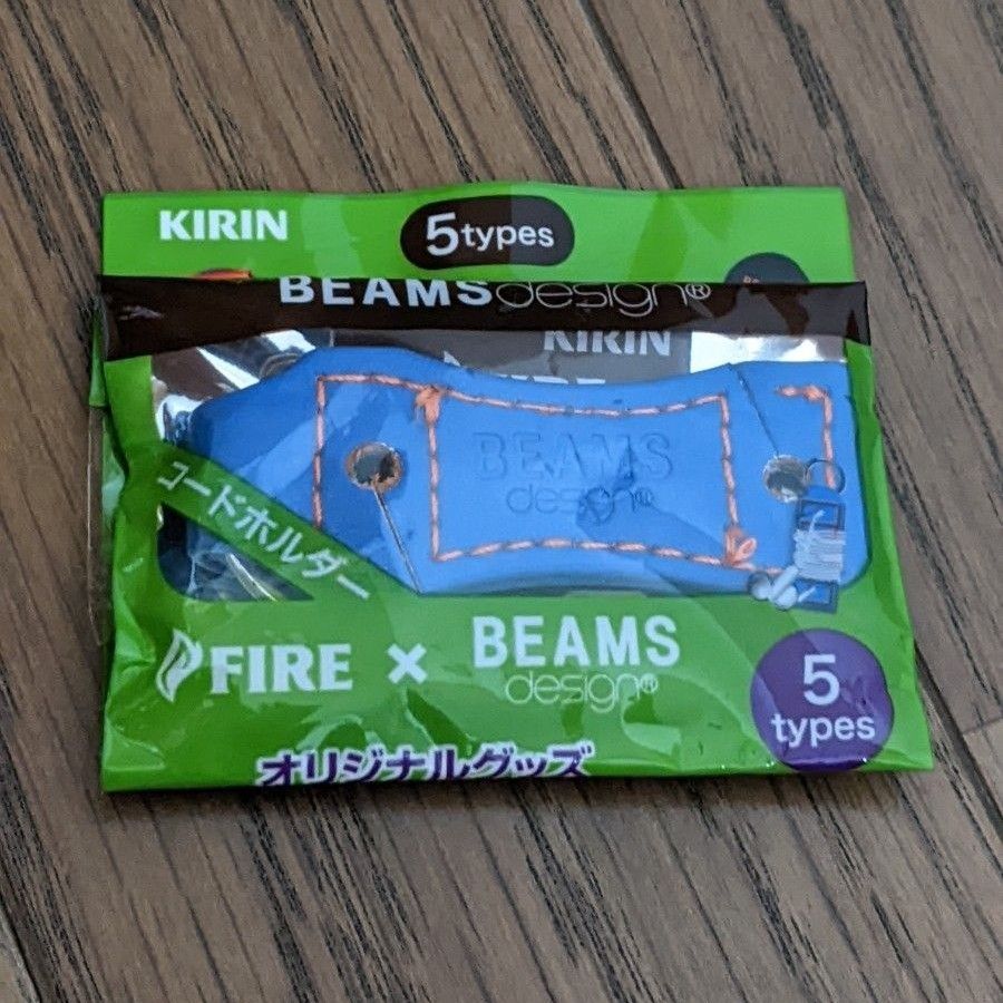 【未開封】ファイヤー×BEAMS  コードホルダー