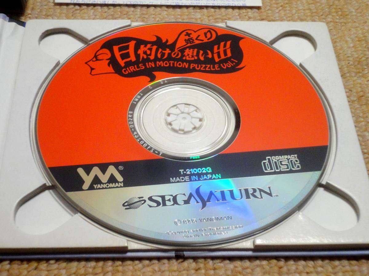 ★送料無料★美品★日灼けの思い出★姫くり★セガサターン★SEGASATURN★ソフト★_画像6