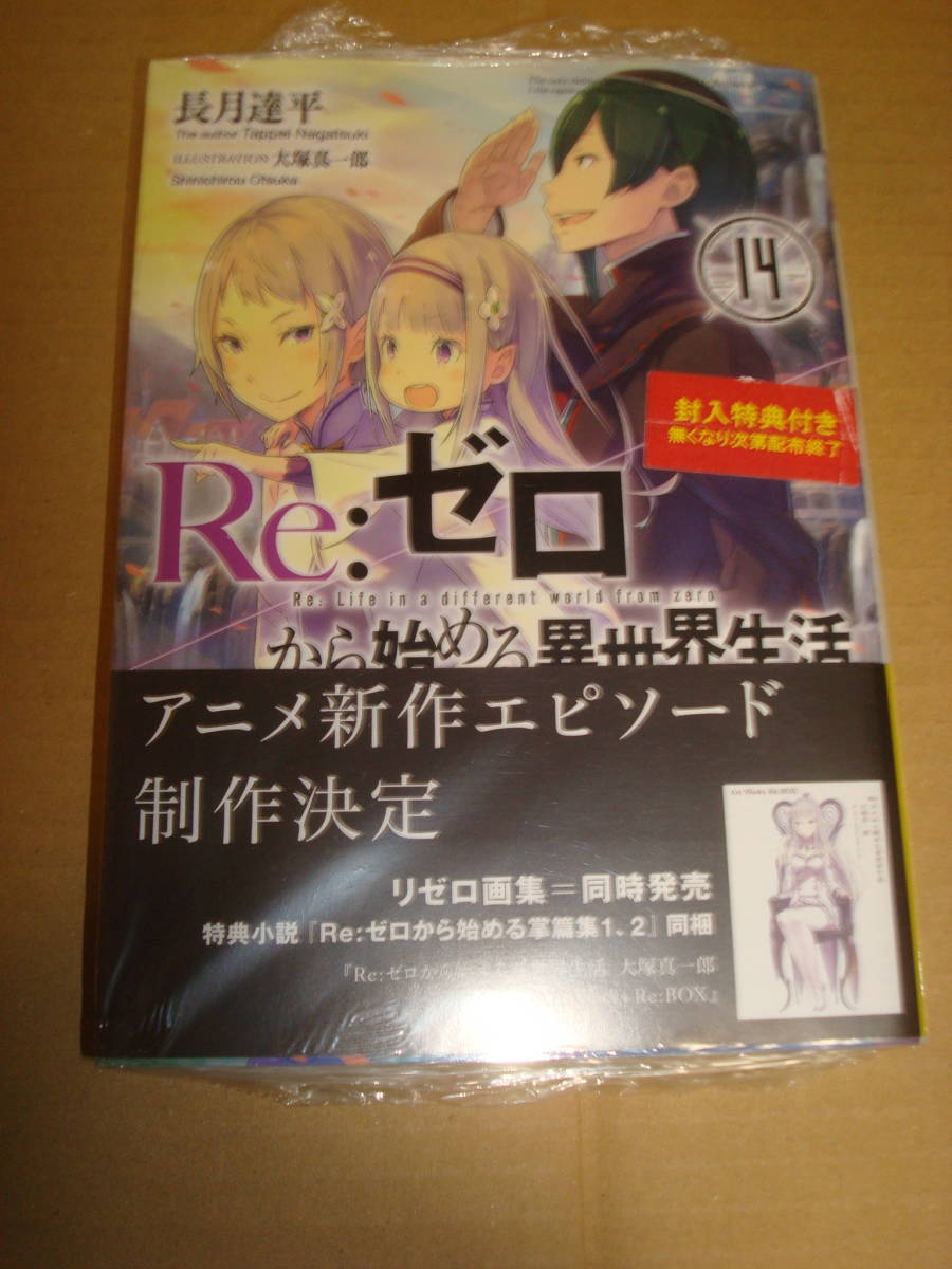 Re:ゼロから始める異世界生活 第14巻 アニメイト特典A.B-T.Cカード トレカ付きセット 新品 送料無料_画像2