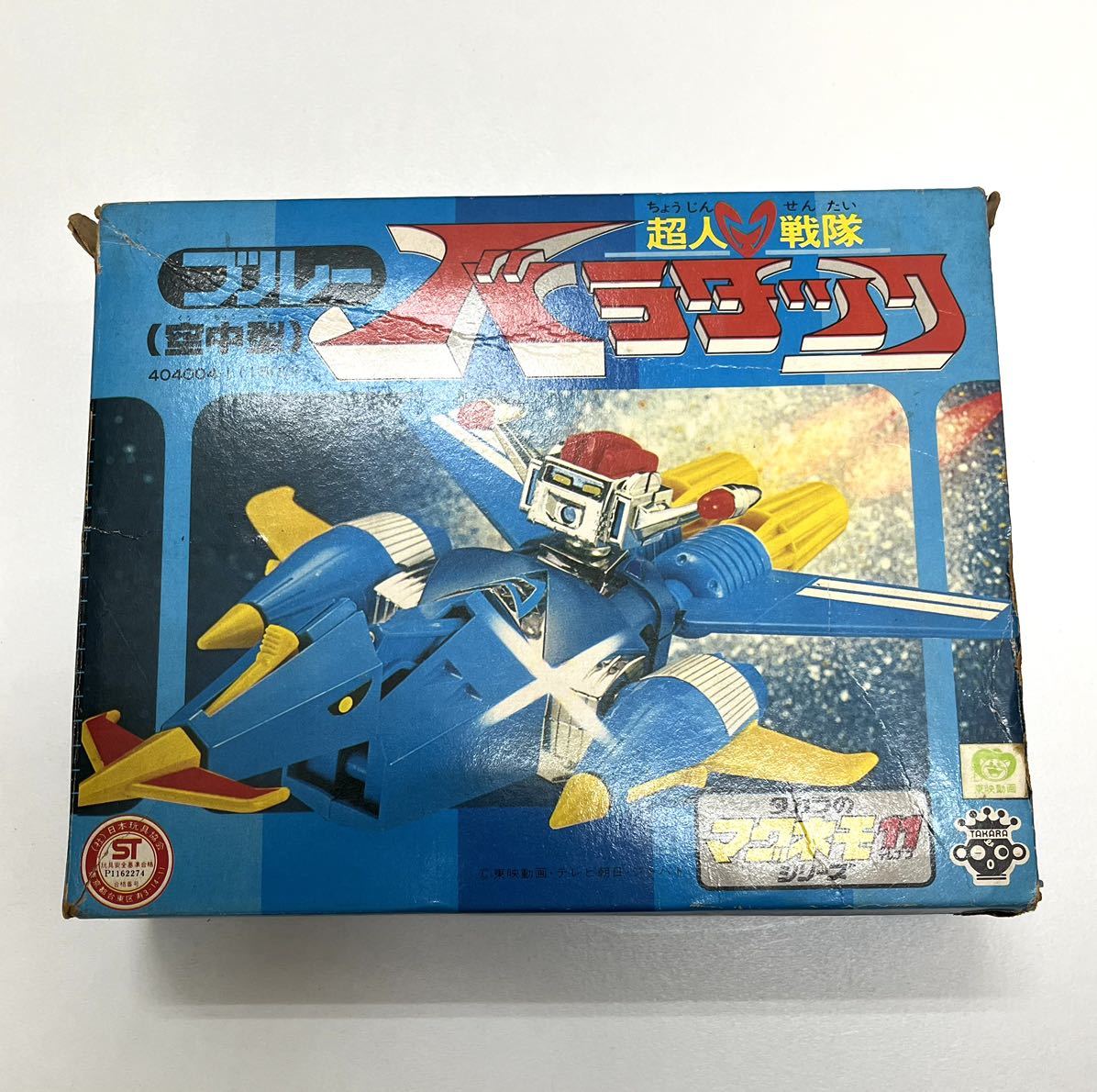 超人戦隊 バラタック マグネモ11 ブルー 空中型 タカラ 超合金 当時物 レトロ アンティーク ビンテージ 箱あり