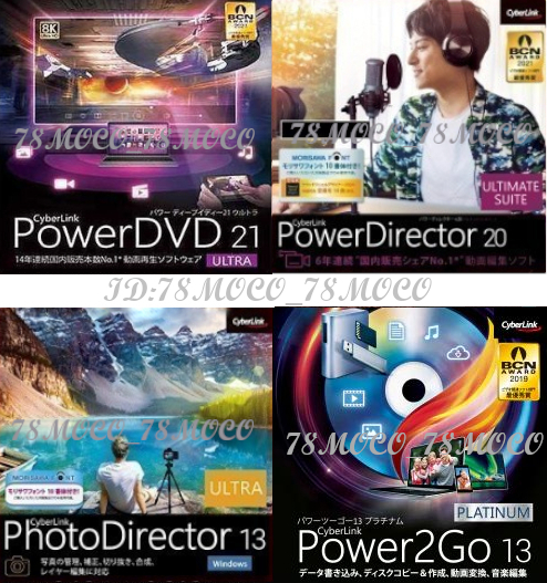 【台数制限なし】 - CyberLink - PowerDVD 21 ULTRA + PowerDirector 20 ULTIMATE + PhotoDirector 13 ULTRA + Power2Go 13 PLATINUM_画像1