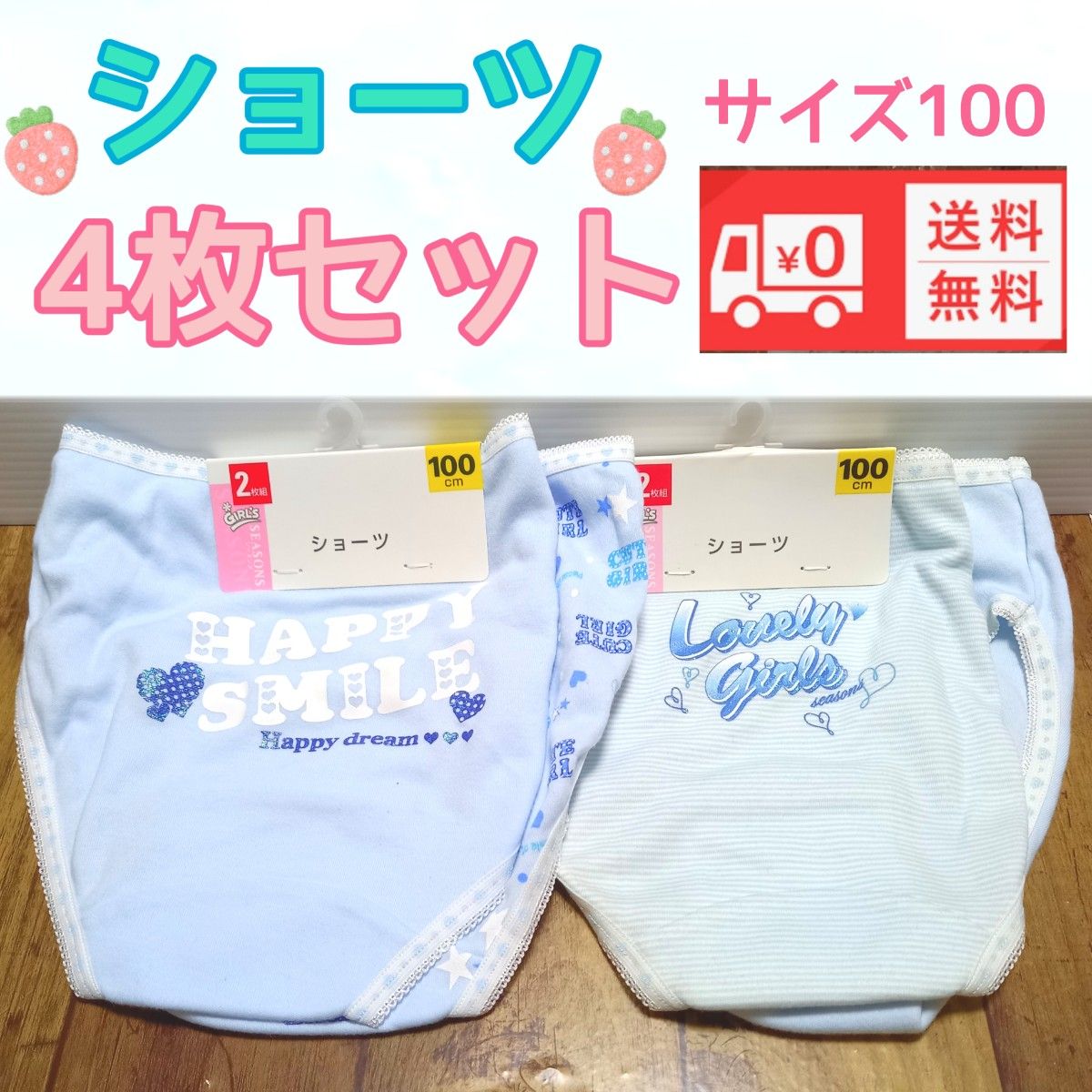 キッズ　ガールズ　ショーツ女児パンツ　サイズ100 綿100％4枚セット新品　　　　　　　　