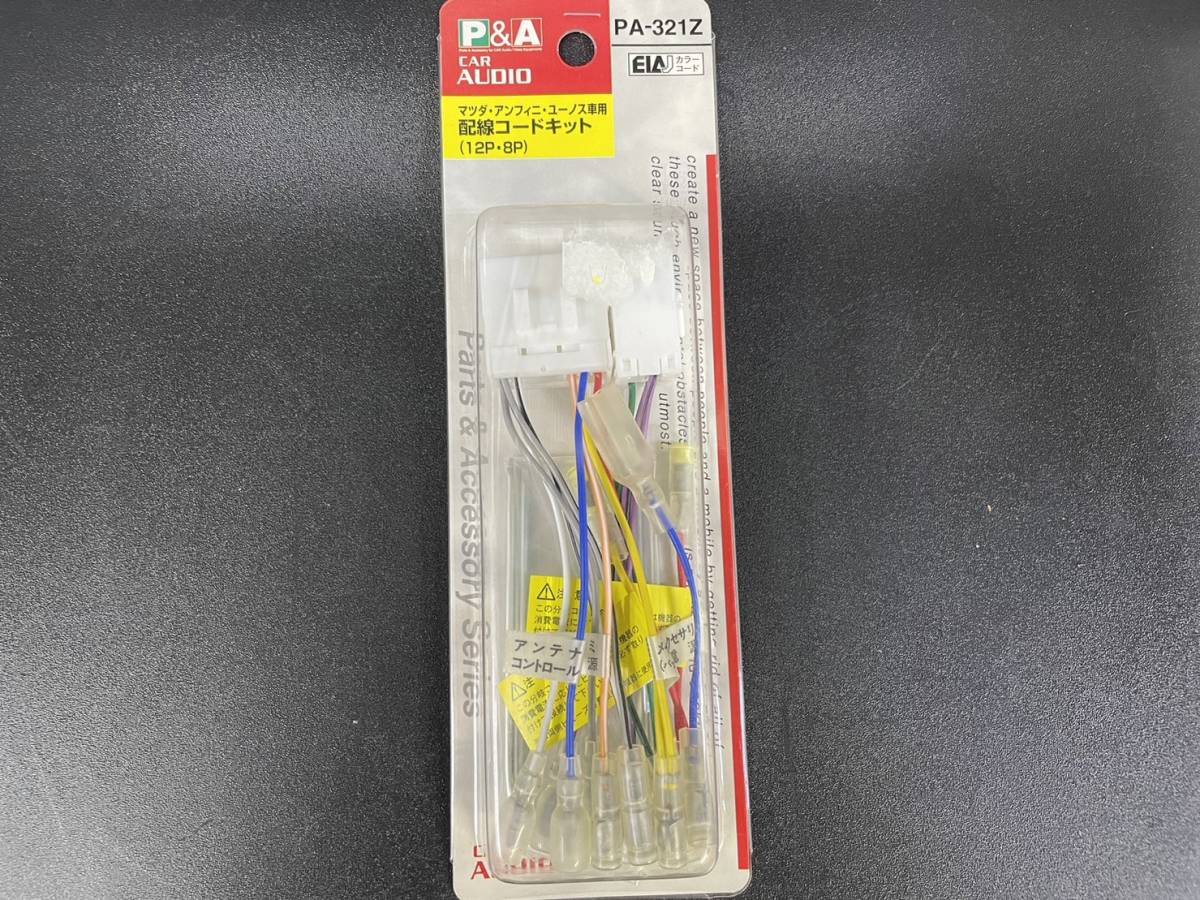 未使用品　P&A　配線コードキット　PA-321A マツダ　アンフィニ　ユーノス　12p 8p_画像1