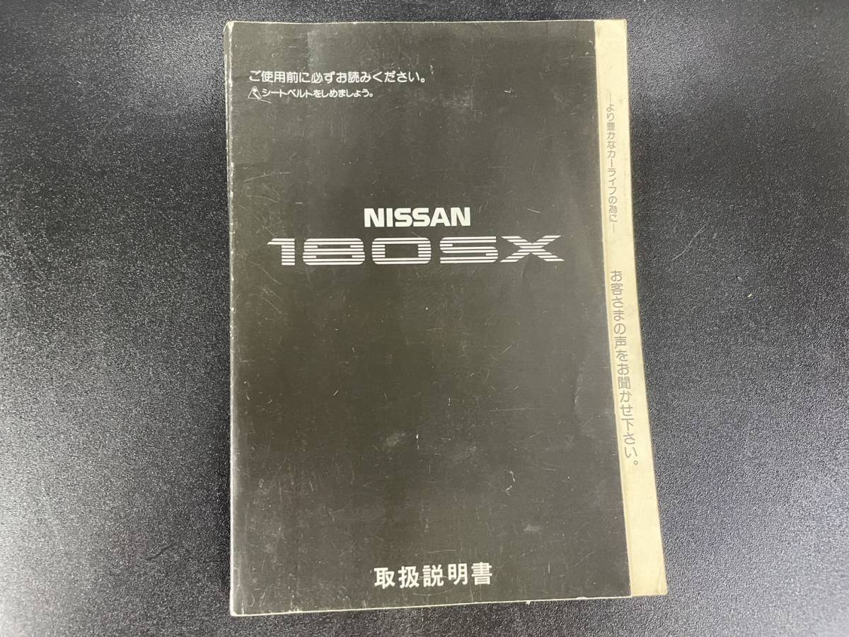  Nissan 180SX owner manual Nissan manual manual service book catalog RS13 RPS13