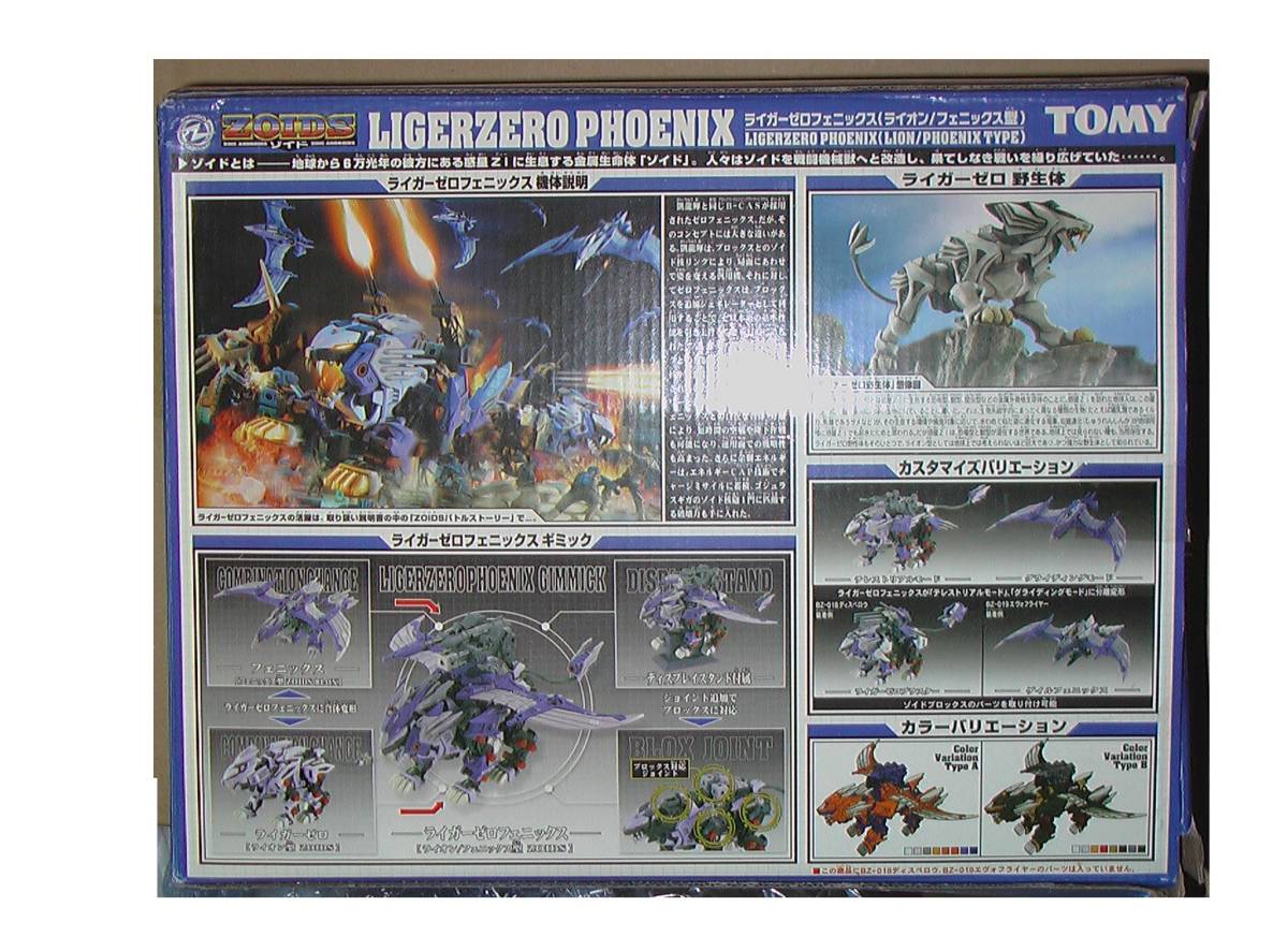 ～★中古　TOMY ゾイド 1/72 RZ-071 ライガーゼロフェニックス＋ボマーユニット・ワイルドウィーゼルユニット_画像2