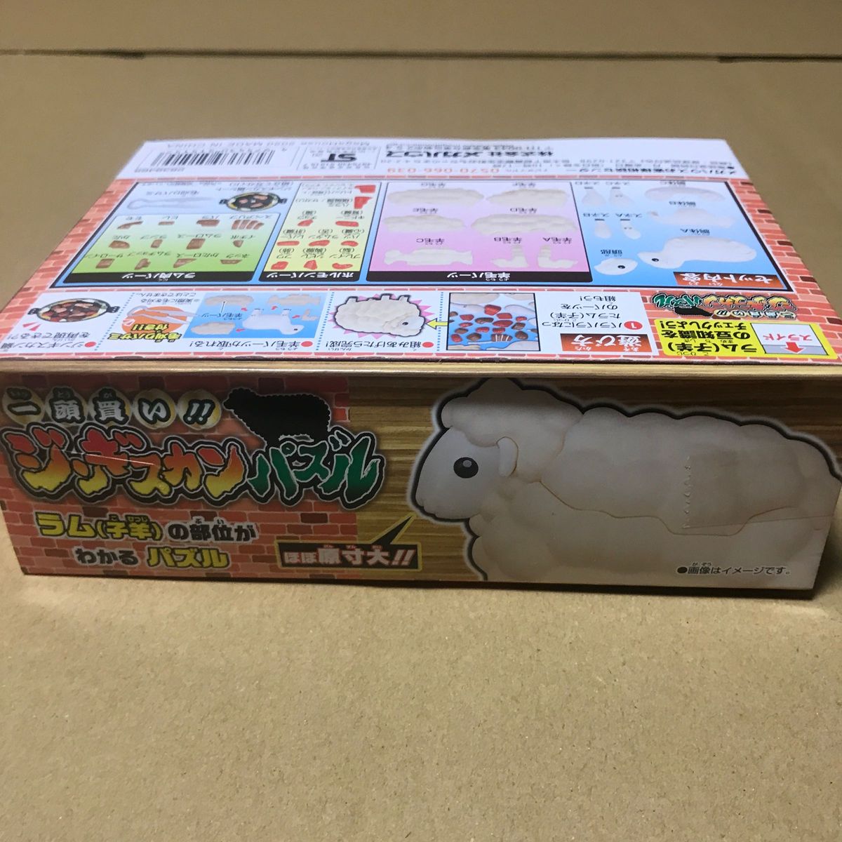 メガハウス 一頭買い!! ジンギスカンパズル　未開封新品\(//∇//)\