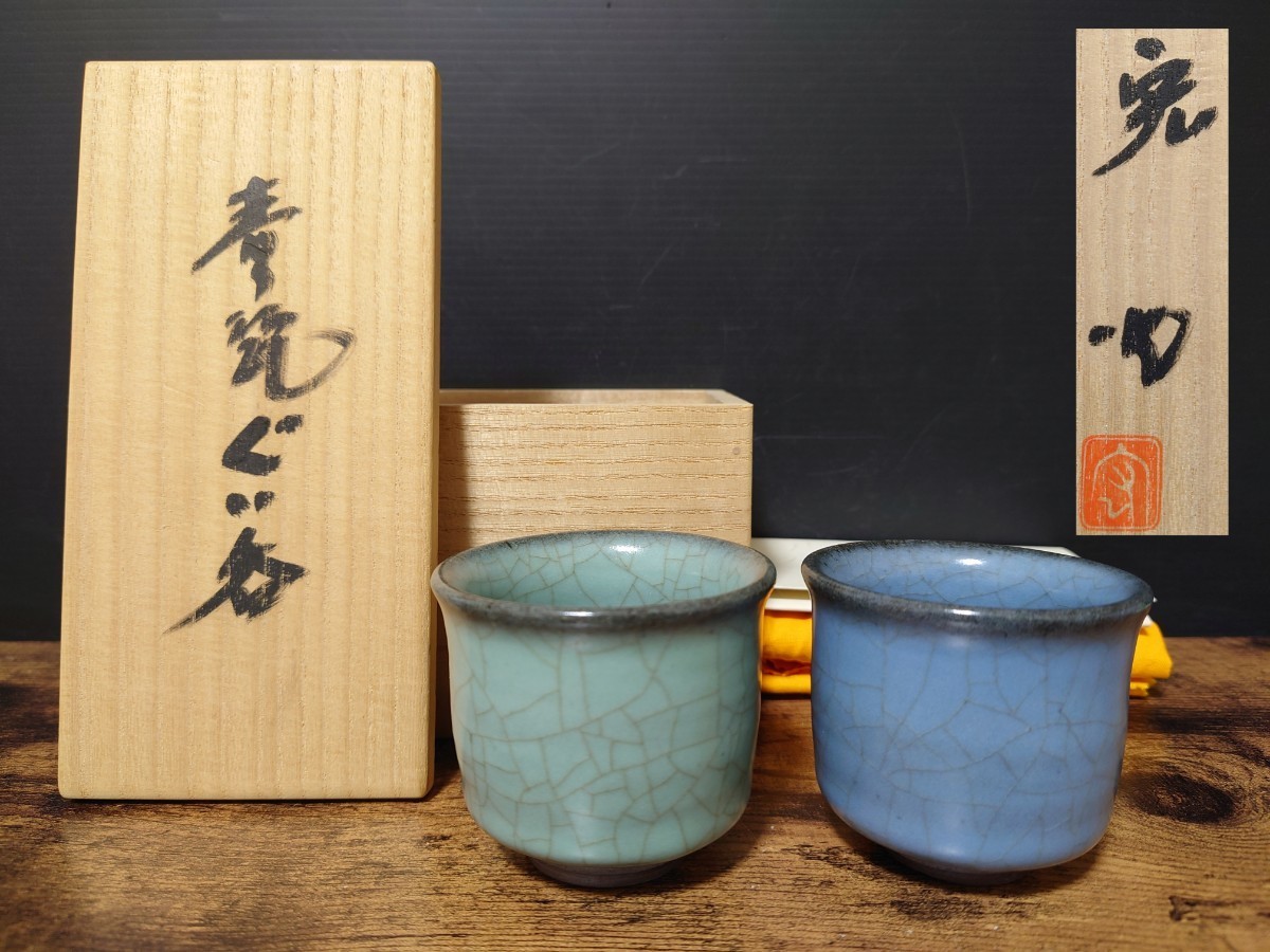  beautiful goods human national treasure [ middle island .] blue . large sake cup two customer also box sake cup and bottle sake cup sake . celadon 