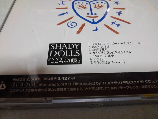 ■　シェイディー・ドールズ　CD♪帯付き　【　こころの眼　】 SHADY DOLLS_画像4