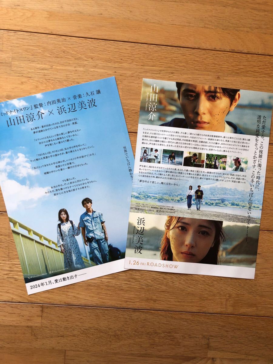 映画　サイレントラブ　Silent Love  フライヤー　第1弾　第2弾　10枚　山田涼介　浜辺美波