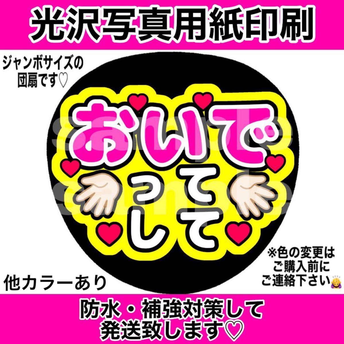 ファンサうちわ おいでってして 水色 文字シール うちわ文字 コンサート ライブ団扇 うちわシール コンサート手作りうちわ