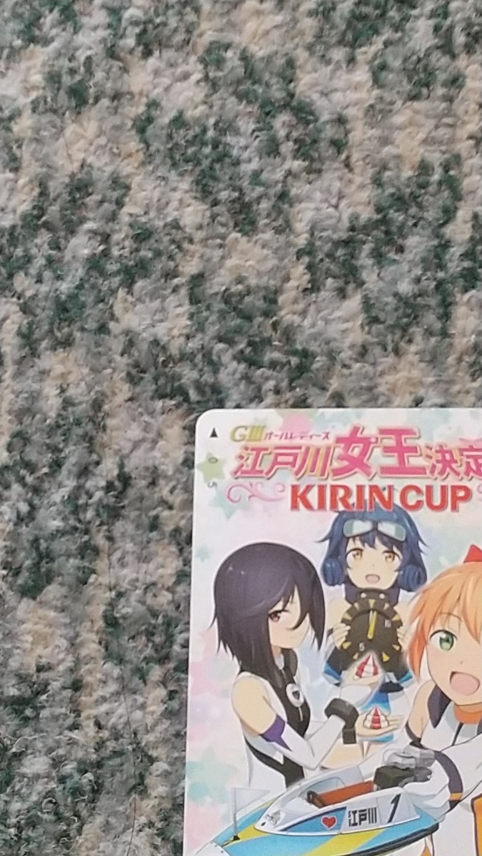 競艇　ＧⅢ オールレディース　江戸川女王決定戦　～ＫＩＲＩＮ ＣＵＰ～　クオカード　ＱＵＯカード　５００　【送料無料】_画像5