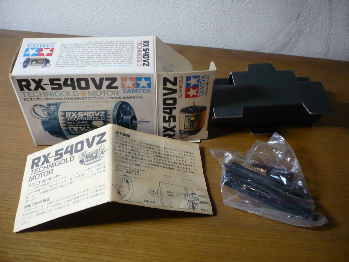 実働　タミヤ　RX-540VZ　テクニゴールド　RC　モーター　ラジコン_画像7