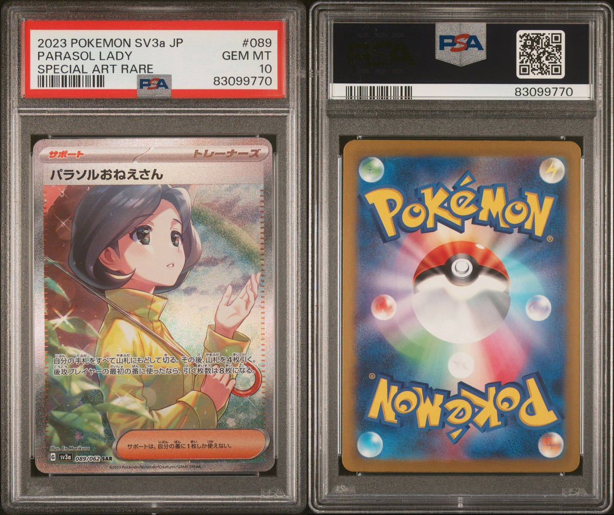 PSA10 パラソルおねえさん SAR レイジングサーフ Pokemon Cards sr Japanese