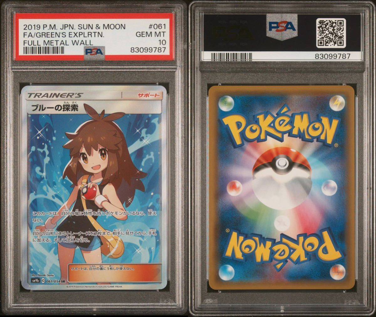 真贋鑑定付 PSA10 ブルーの探索 SR フルメタルウォール #061 GEM MINT Pokemon Cards Japanese さいとう なおき Naoki Saito