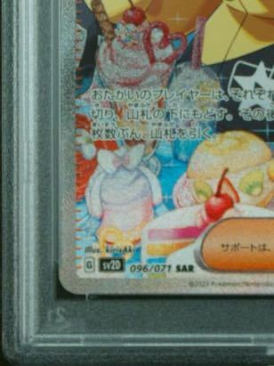 真贋鑑定付 PSA9 ナンジャモ SAR クレイバースト #096/071 MINT 9 LONO Special Art rare Alt art Pokemon Cards psa10 Japanese_画像6