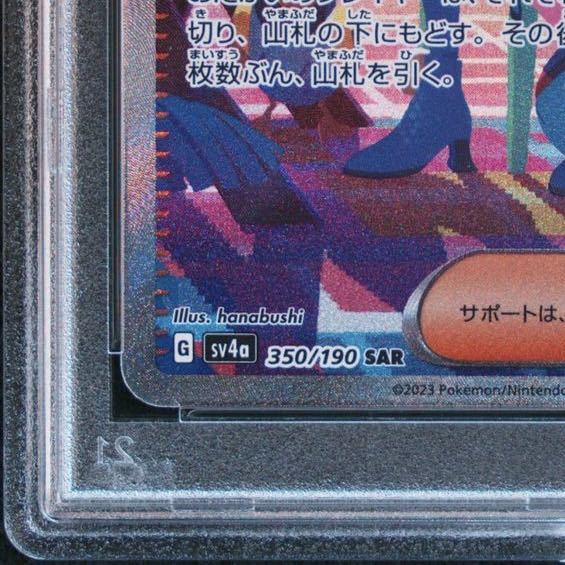 真贋鑑定付 PSA10 ナンジャモ SAR シャイニートレジャー ex #350 GEM MINT LONO SV4a SHINY Treasure ex Special Art Rare Pokemon Cards _画像5