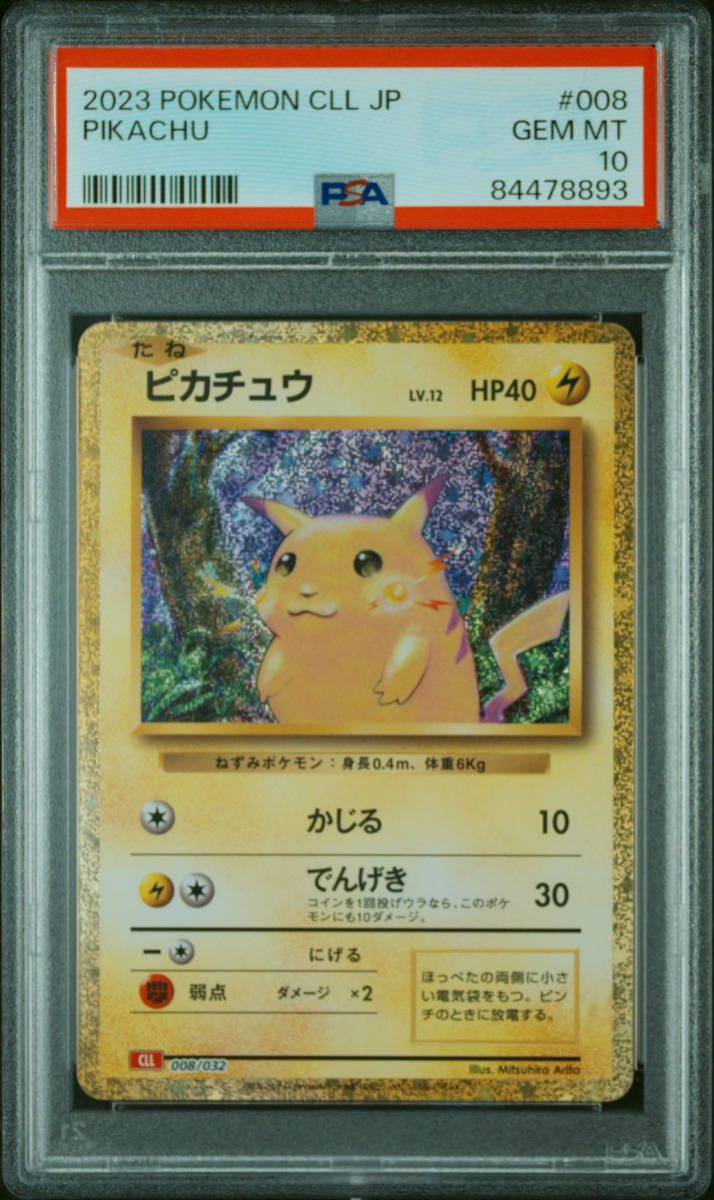 PSA10 ピカチュウ Classic 008/032 クラシック CLL JP GEM MINT PIKACHU Pokemon Cards Japanese ポケモンカード