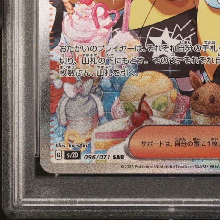 真贋鑑定付 PSA9 ナンジャモ SAR クレイバースト #096/071 MINT 9 LONO Special Art rare Alt art Pokemon Cards psa10 Japanese_画像5