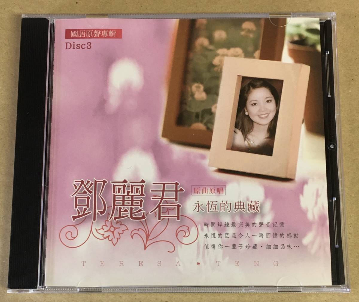テレサ・テン 3CD BOX 台湾盤 中国語バージョン T3CD-051 …h-2301 鄧麗君 デン・リージュン TERESA TENG_画像7