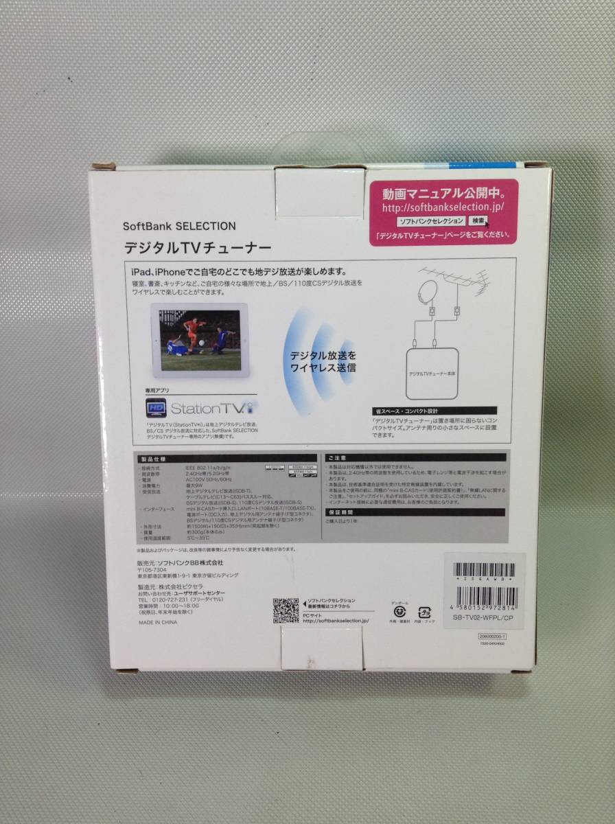 U1278○SoftBank ソフトバンク セレウション デジタルTV U1278○SoftBank ソフトバンク セレウション デジタルTV