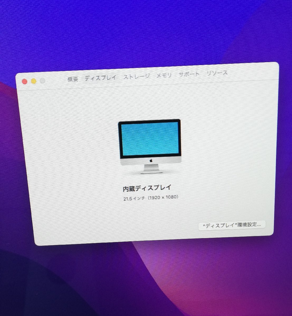 iMac (21.5インチ,2017) APPLE A1418 Core i5-7360U 2.3GHz/8GB/HDD1TB macOS Monterey 12.6 Bluetooth/カメラ 訳あり_画像3