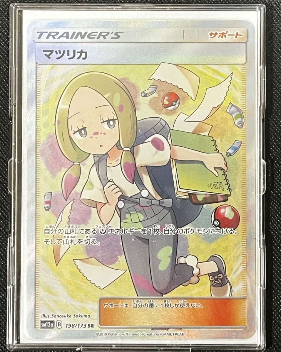 マツリカ SR ポケモンカード TAG TEAM GX タッグオールスターズ Bレギュ 希少 高騰中 フルプロテクトケース発送