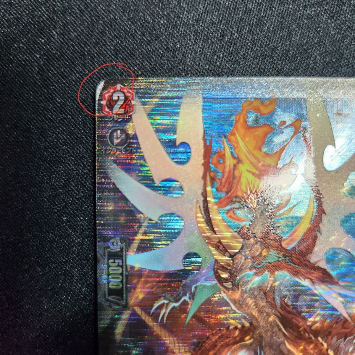【1円～】 カードファイト ヴァンガード　バーニングホーン・ドラゴン　SP_画像2