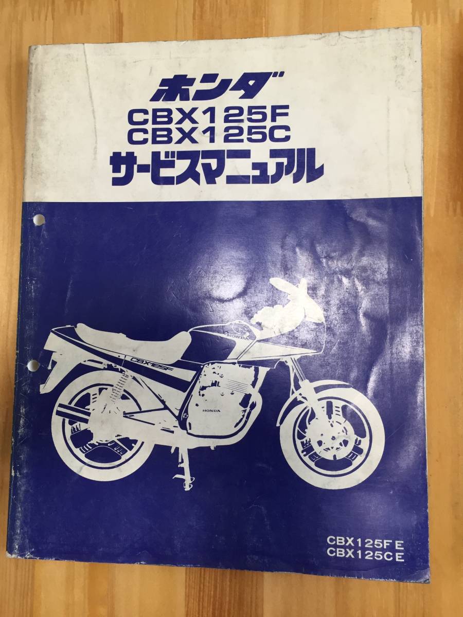 CBX125F / CBX125C サービスマニュアル＆パーツリスト_画像2