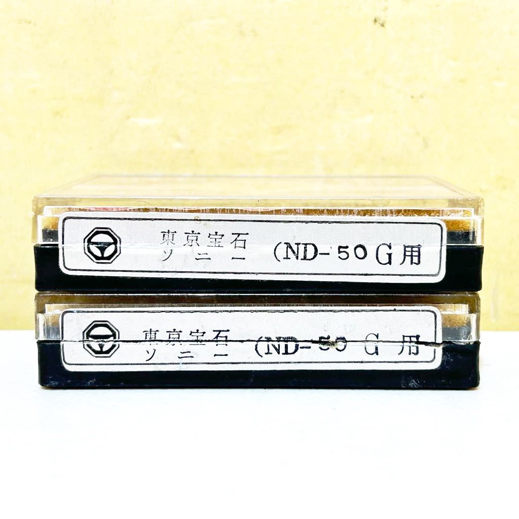 #L16B 未使用 未開封含む 東京宝石 DIAMOND NEEDLE ND-50G用 ST.LP ダイアモンド ニードル レコード針 交換針 動作未確認 ソニー_画像3