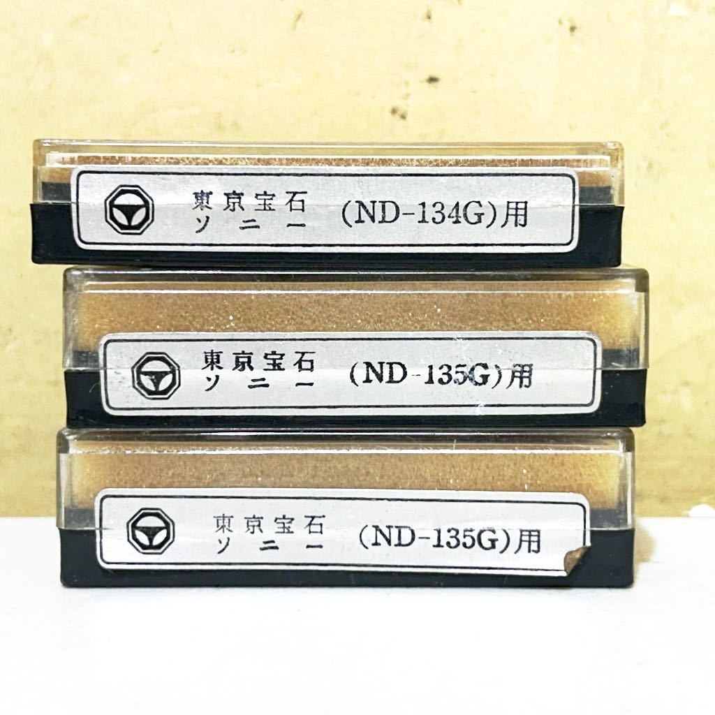 #L16E 未使用 未開封含む 東京宝石 Diamoed Needle ST.LP ND-135G用×2 ND-134G用×1 計3個 まとめ セット レコード針 交換針 動作未確認の画像8