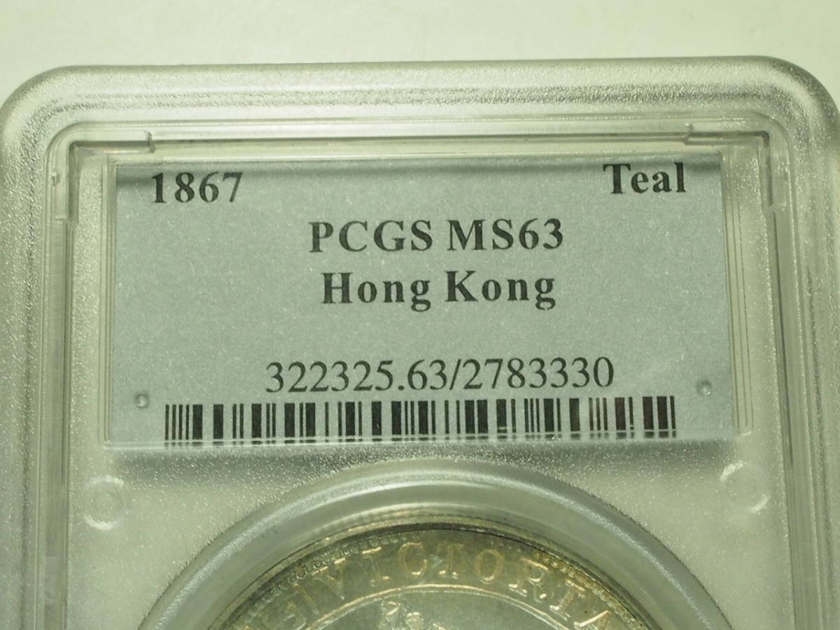  原文:★1円~香港　ヴィクトリア　1867年　１ドル銀貨 PCGS MS63