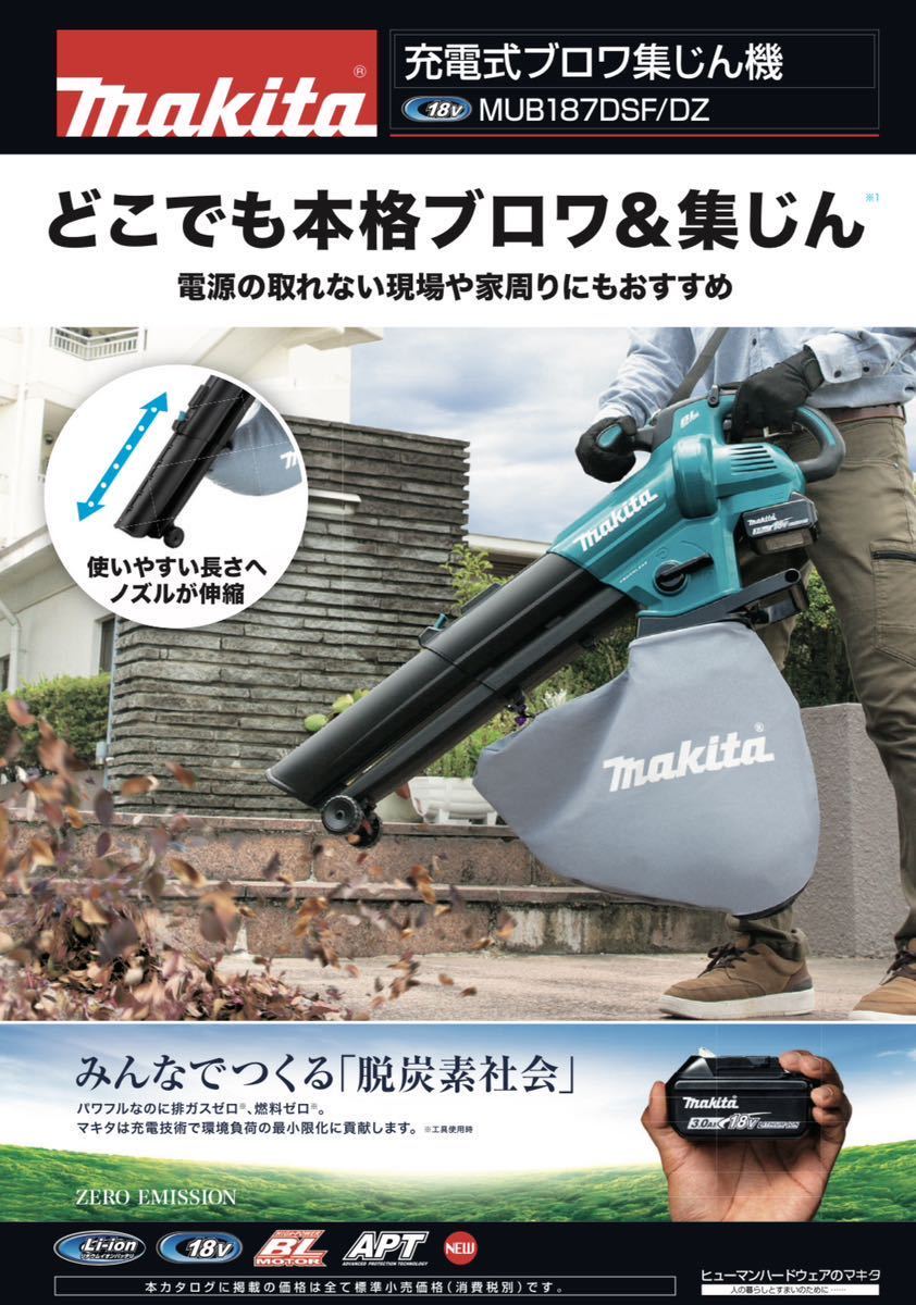 【送料込み！】マキタ 18V充電式ブロワ集じん機 MUB187DZ 本体のみ(バッテリー・充電器別売)_画像2