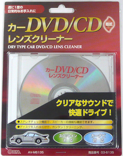 車用DVD/CDレンズクリーナー 乾式 ドライタイプ AV-M6135 カーオーディオ DVD CD クリーナー 03-6135 オーム電機_画像1