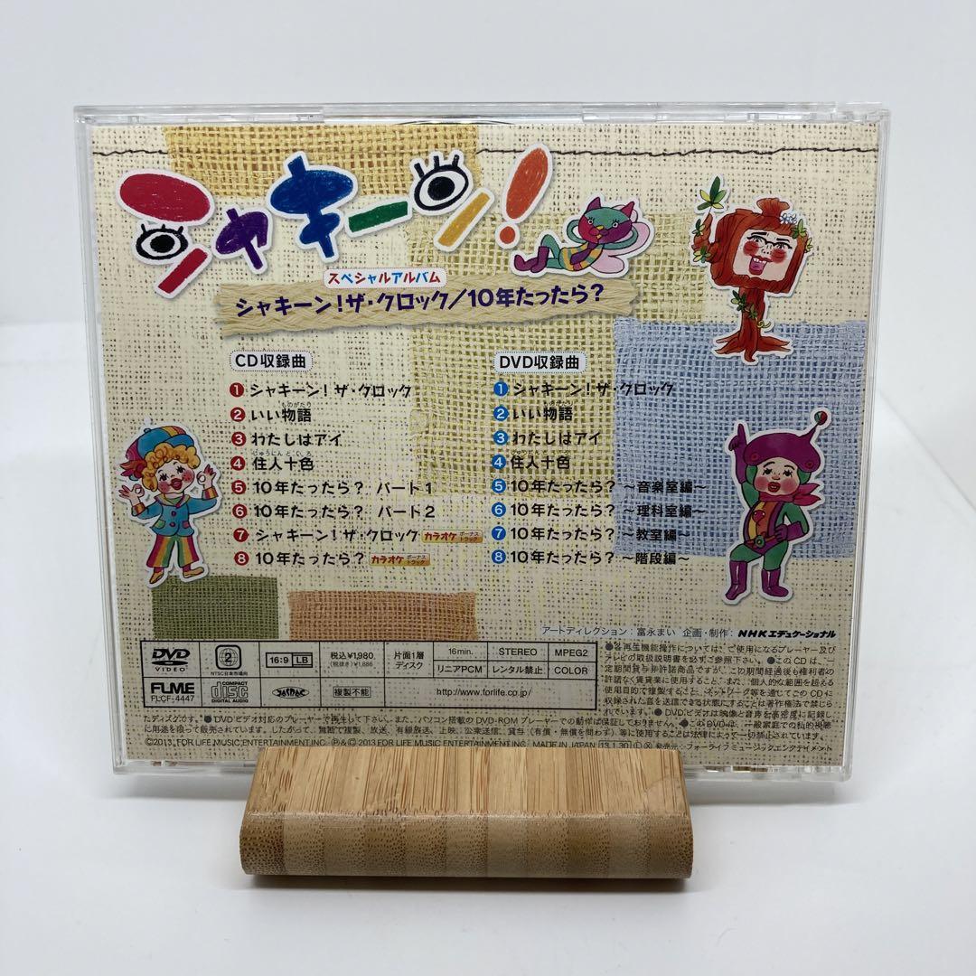 美品　NHK「シャキーン!」スペシャルアルバム～シャキーン!ザ・クロック_画像3