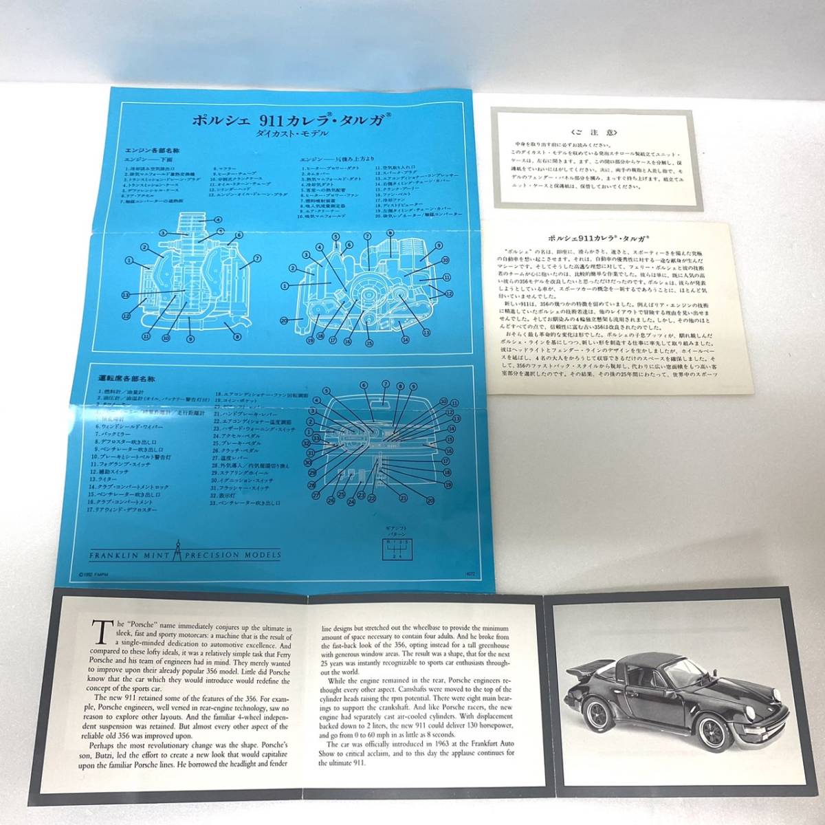 【ST16705KT】フランクリン ミント 1/24 1988 PORSCHE 911 Carrera Targa ポルシェ カレラ タルガ FRANKLIN MINT ミニカー 解説書 認定書有_画像10