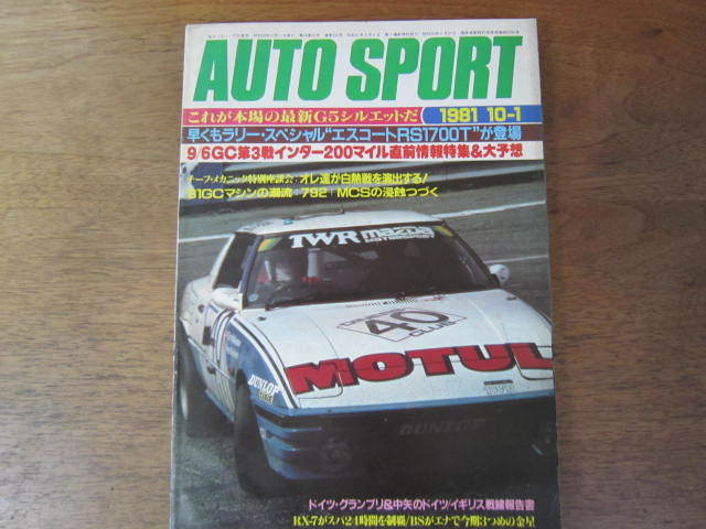 AUTO SPORTS オートスポーツ 1981年10月1日号　シルエットフォーミュラ掲載_画像1