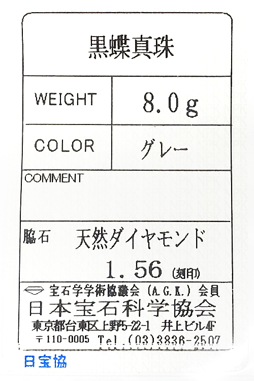 黒蝶パール ペンダントトップ 10.7mm ダイヤモンド 1.56ct プラチナ Pt900 揺れる 誕生石 6月 美品 SH95730_画像6