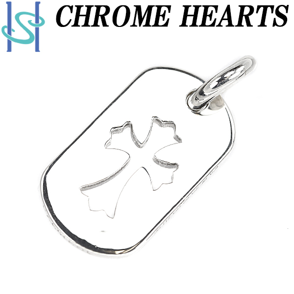 クロムハーツ ドッグタグ ペンダント SV925 CHROME HEARTS 送料無料 美品 中古 SH102003