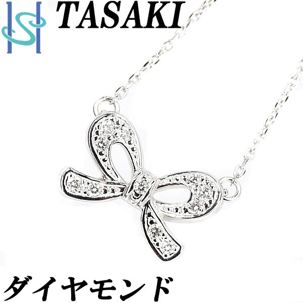 タサキ 田崎真珠 ダイヤモンド ネックレス 0.09ct K18WG リボン ブランド TASAKI 送料無料 美品 中古 SH97944_画像1