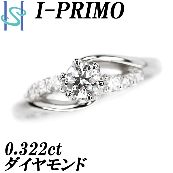 アイプリモ ダイヤモンド リング 0.322ct Pt900 アトリア 透かし ウェーブ I-PRIMO 送料無料 美品 中古 SH97619