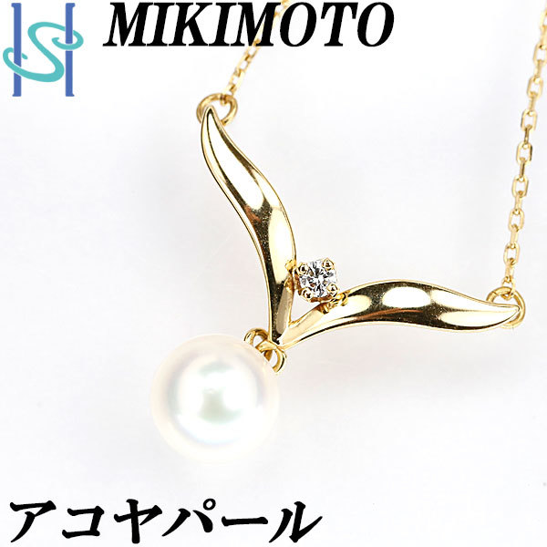 ミキモト アコヤパール ネックレス 7.1mm K18YG ダイヤモンド ブランド MIKIMOTO 送料無料 美品 中古 SH100710