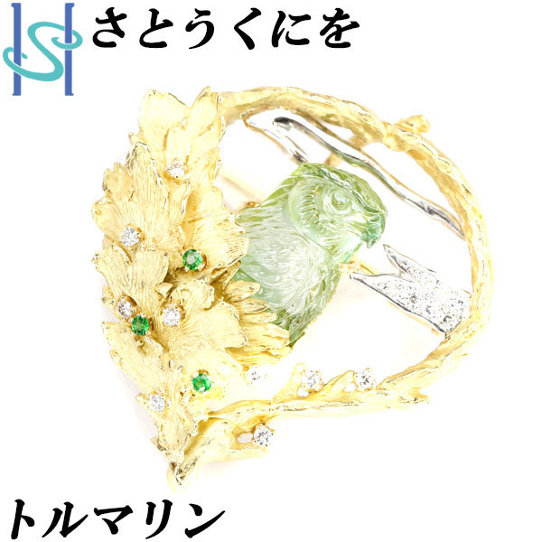 さとうくにを グリーントルマリン ペンダントブローチ 10.76ct ガーネット K18YG Pt900 鳥 動物 美品 SH95372_画像1