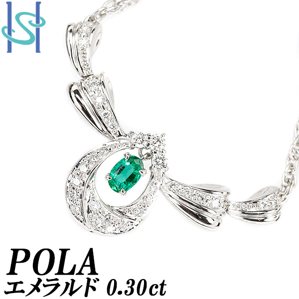 ポーラ エメラルド ネックレス 0.30ct ダイヤモンド Pt900 ブランド POLA 送料無料 美品 中古 SH96270