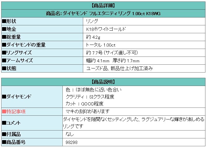 ダイヤモンド フルエタニティ リング 1.00ct K18WG 送料無料 美品 SH98298_画像6