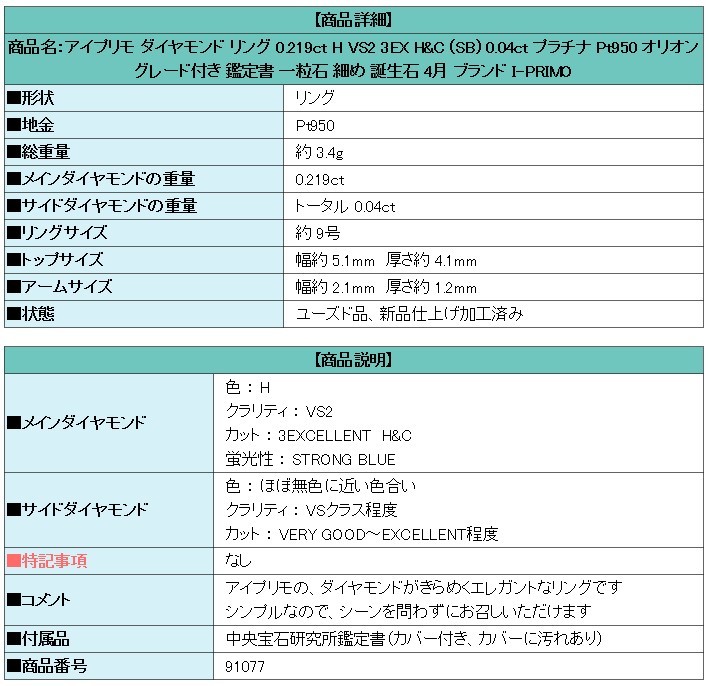 アイプリモ ダイヤモンド 0.219ct H VS2 3EX H&C プラチナ Pt950 鑑定書 I-PRIMO 送料無料 美品 中古 SH91077_画像7